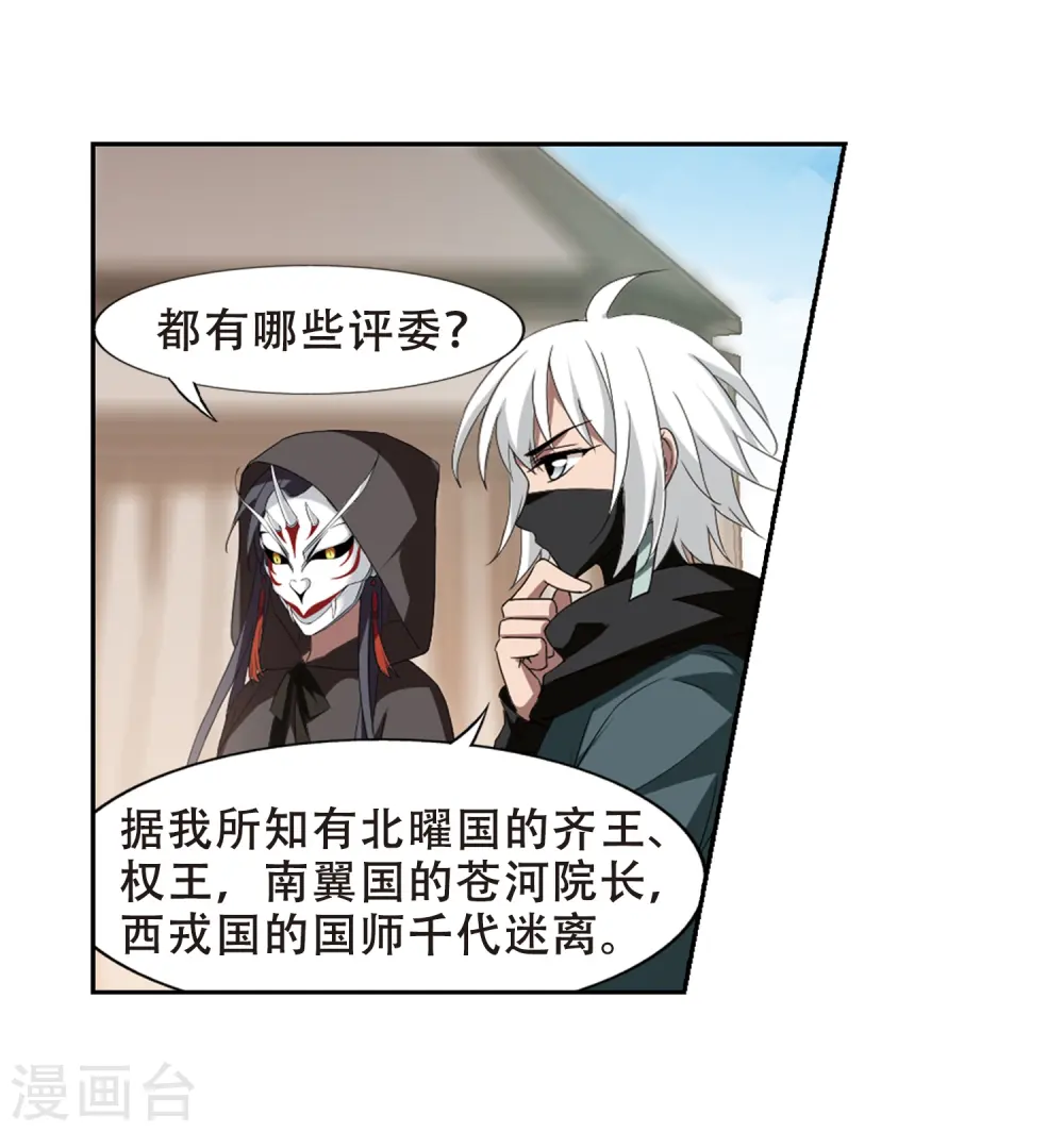 第338话 冒牌齐王1 第2页