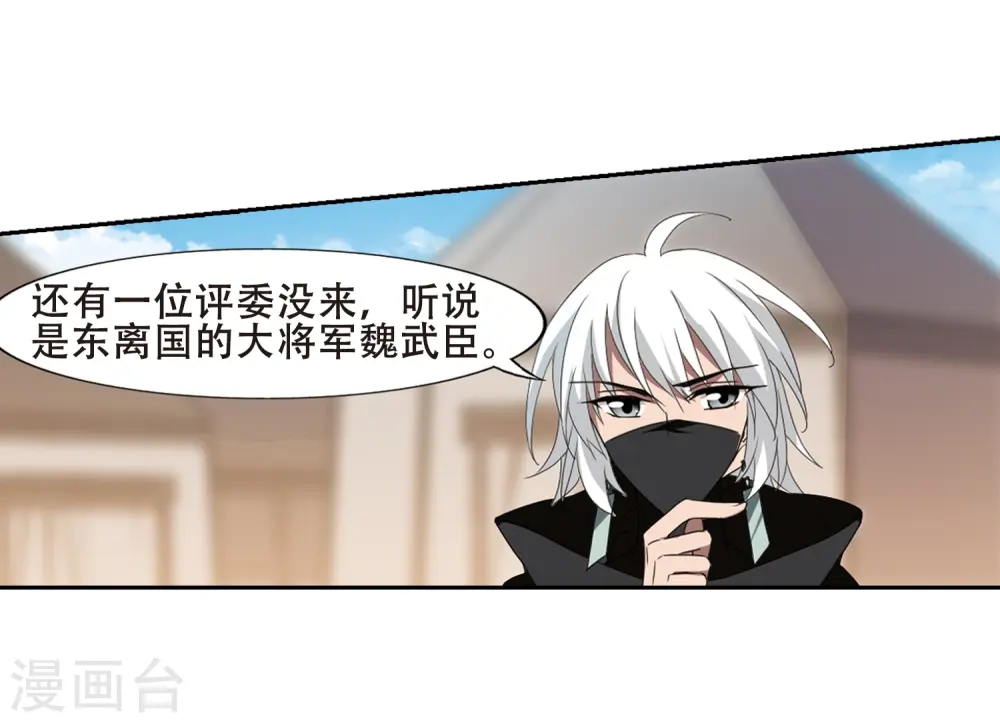 第338话 冒牌齐王1 第5页