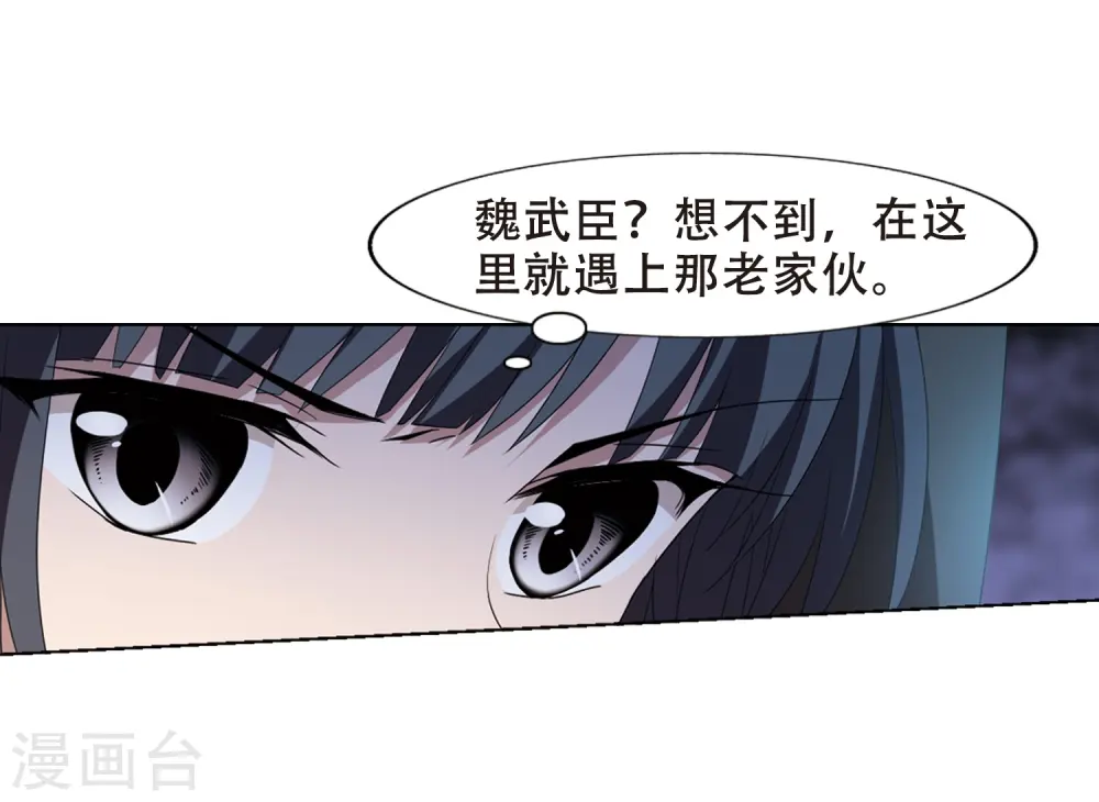 第338话 冒牌齐王1 第6页
