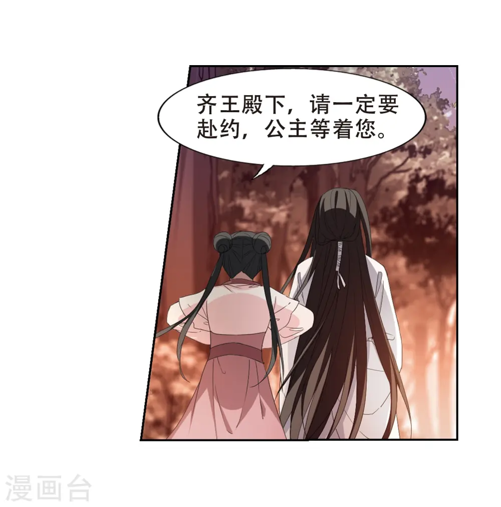 第338话 冒牌齐王1 第11页