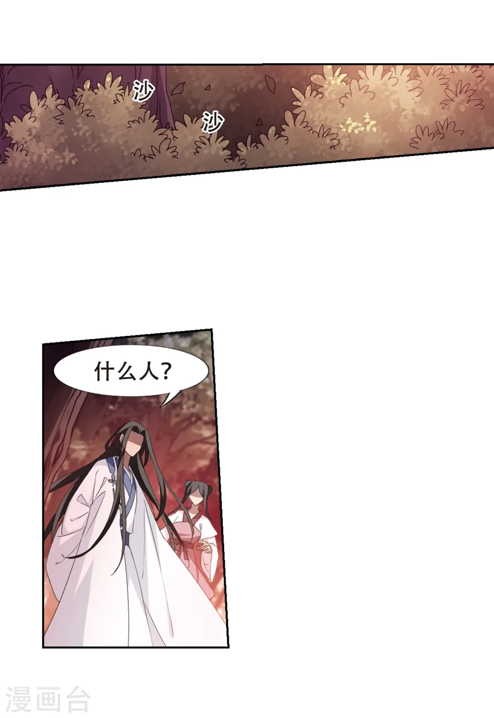 第338话 冒牌齐王1 第12页