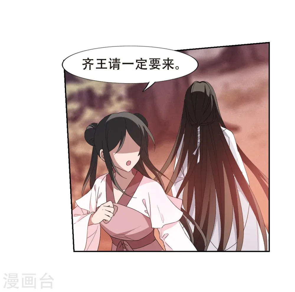 第338话 冒牌齐王1 第13页