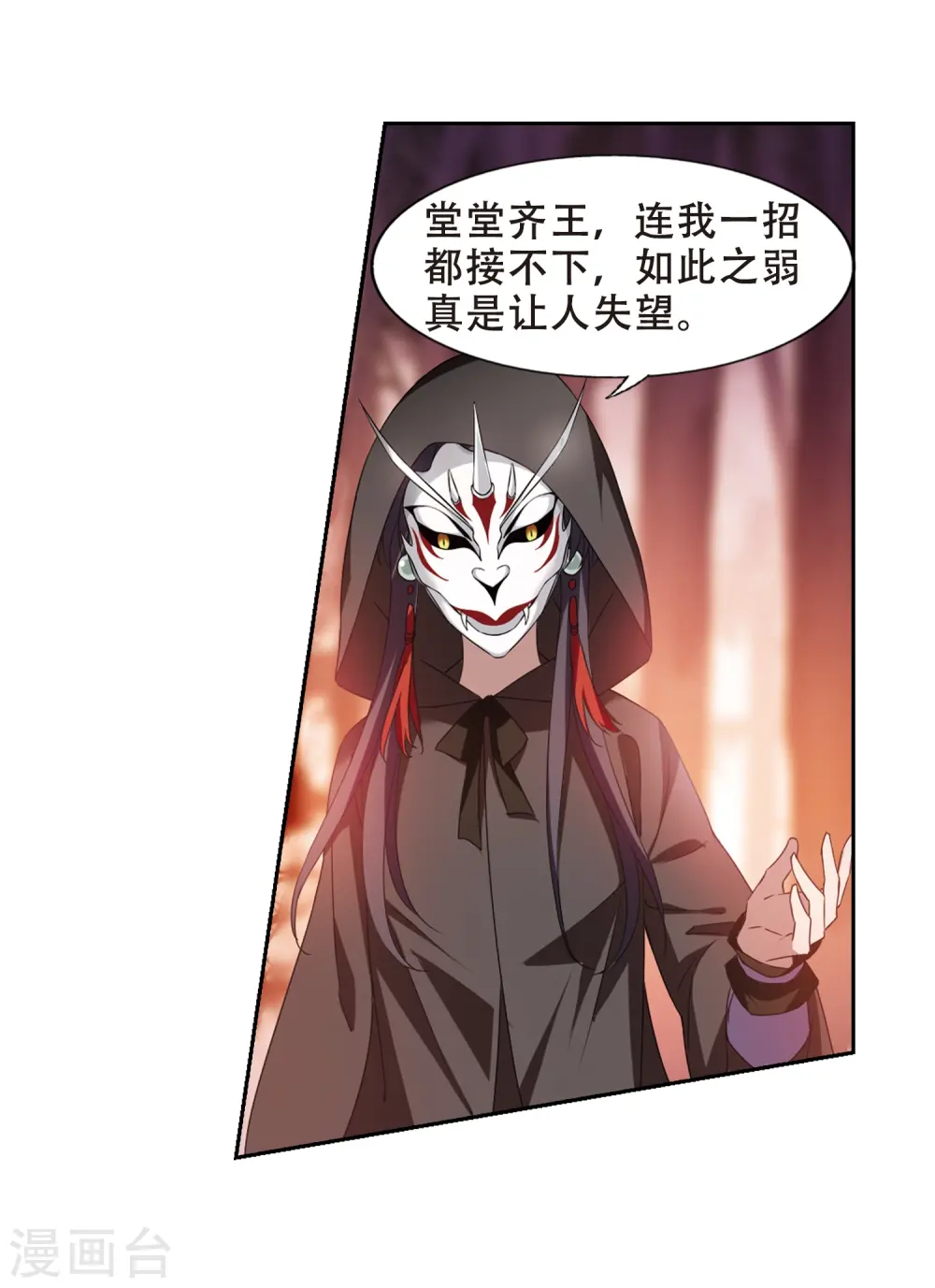 第338话 冒牌齐王1 第28页