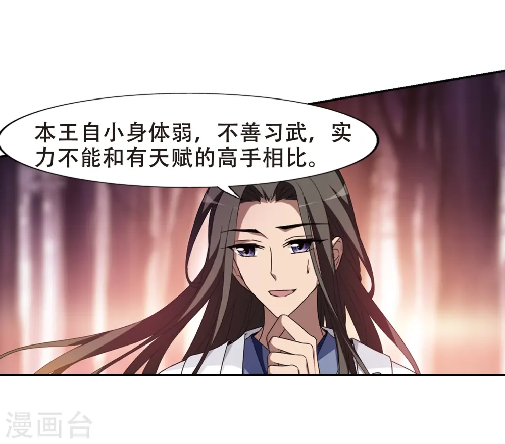 第338话 冒牌齐王1 第29页