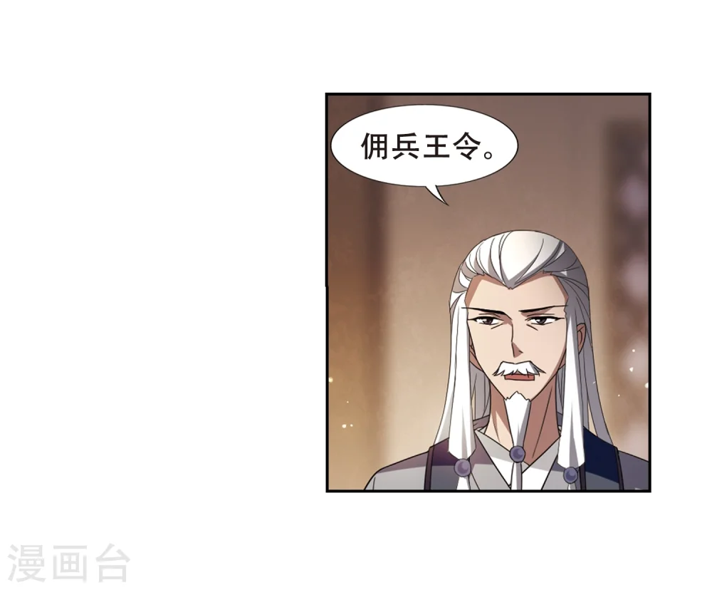 第326话 佣兵王令3(1) 第10页