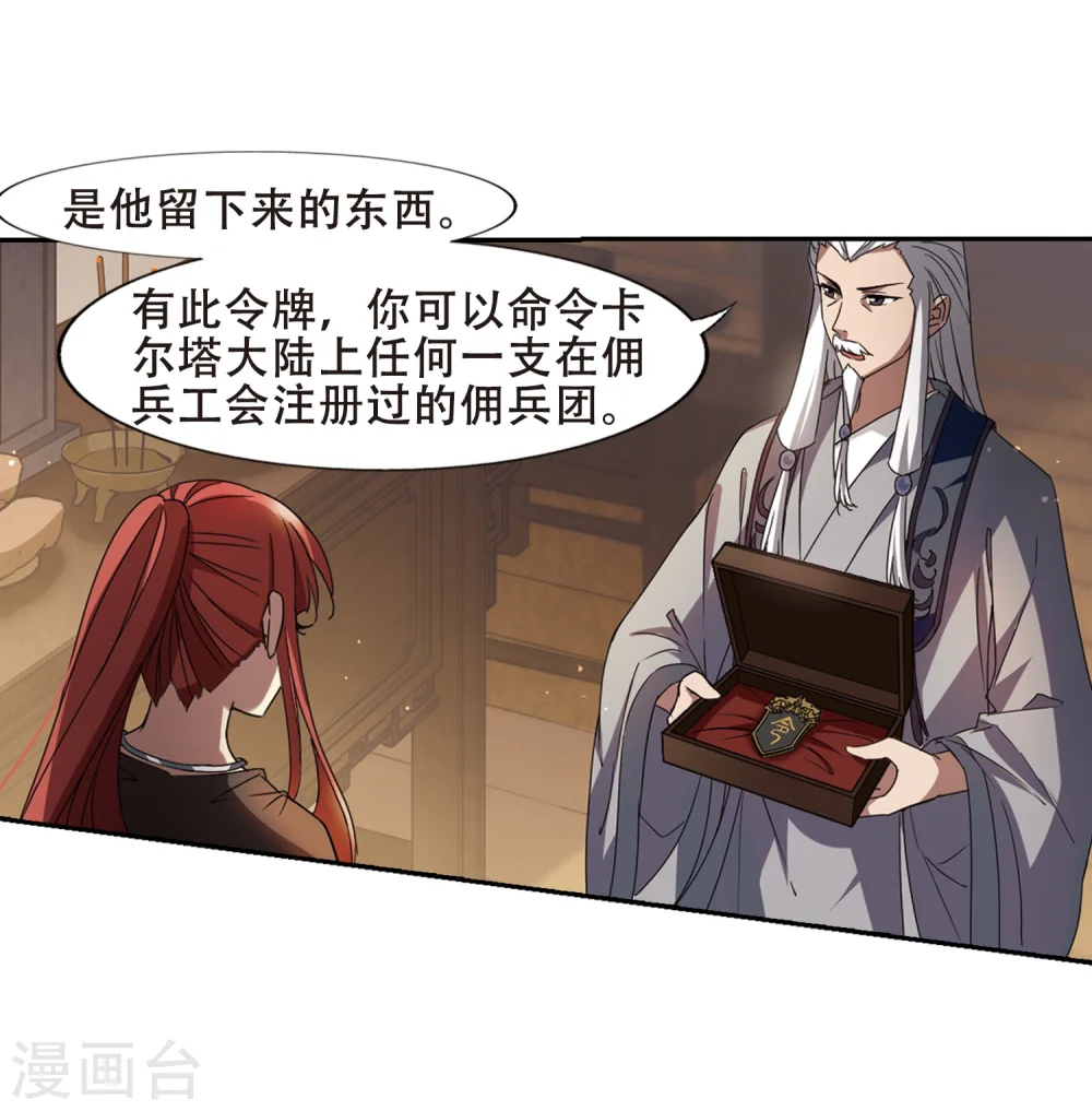 第326话 佣兵王令3(1) 第11页