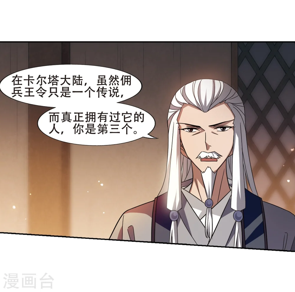 第326话 佣兵王令3(1) 第13页