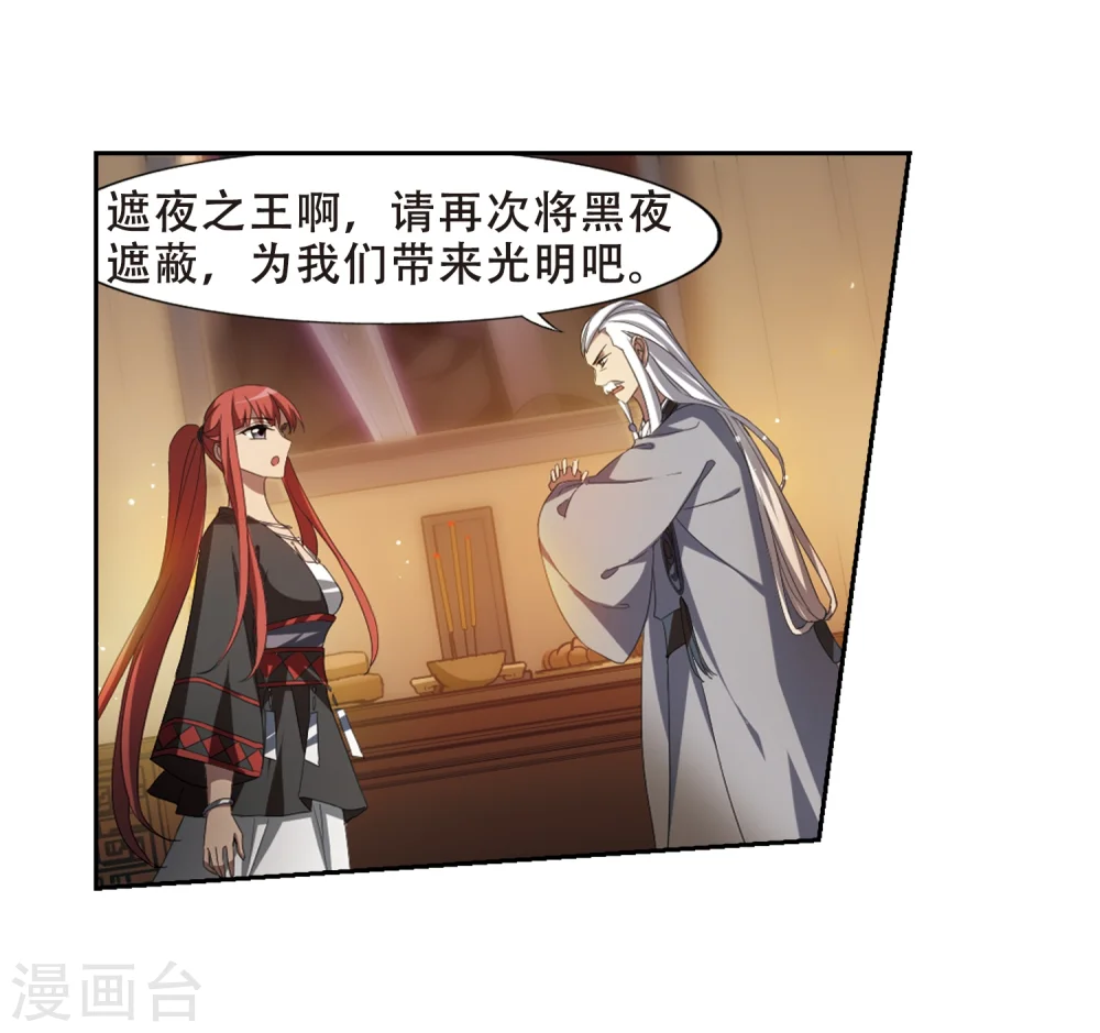 第326话 佣兵王令3(1) 第20页