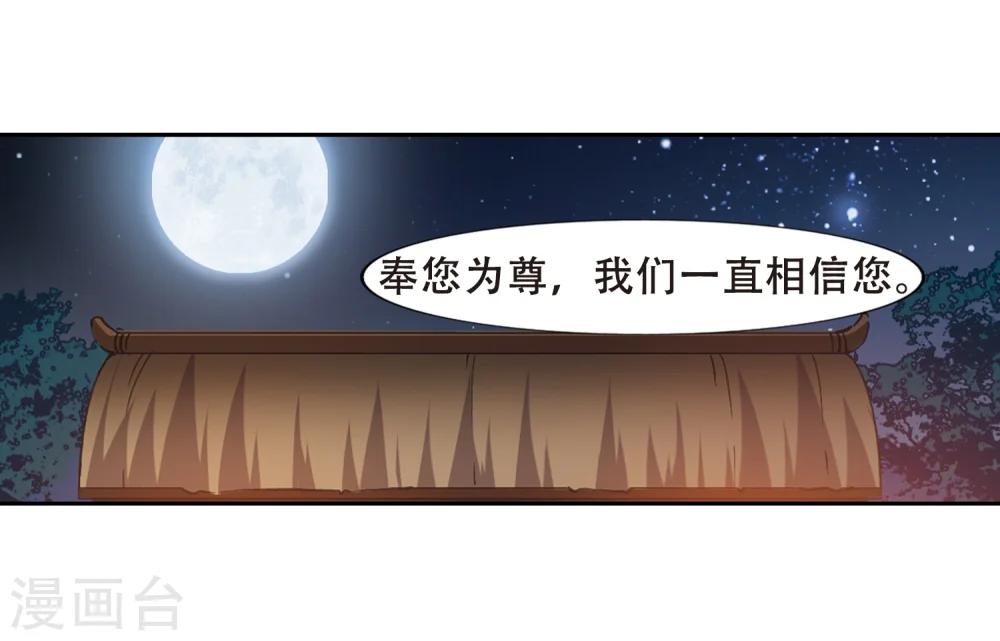 第326话 佣兵王令3(1) 第26页