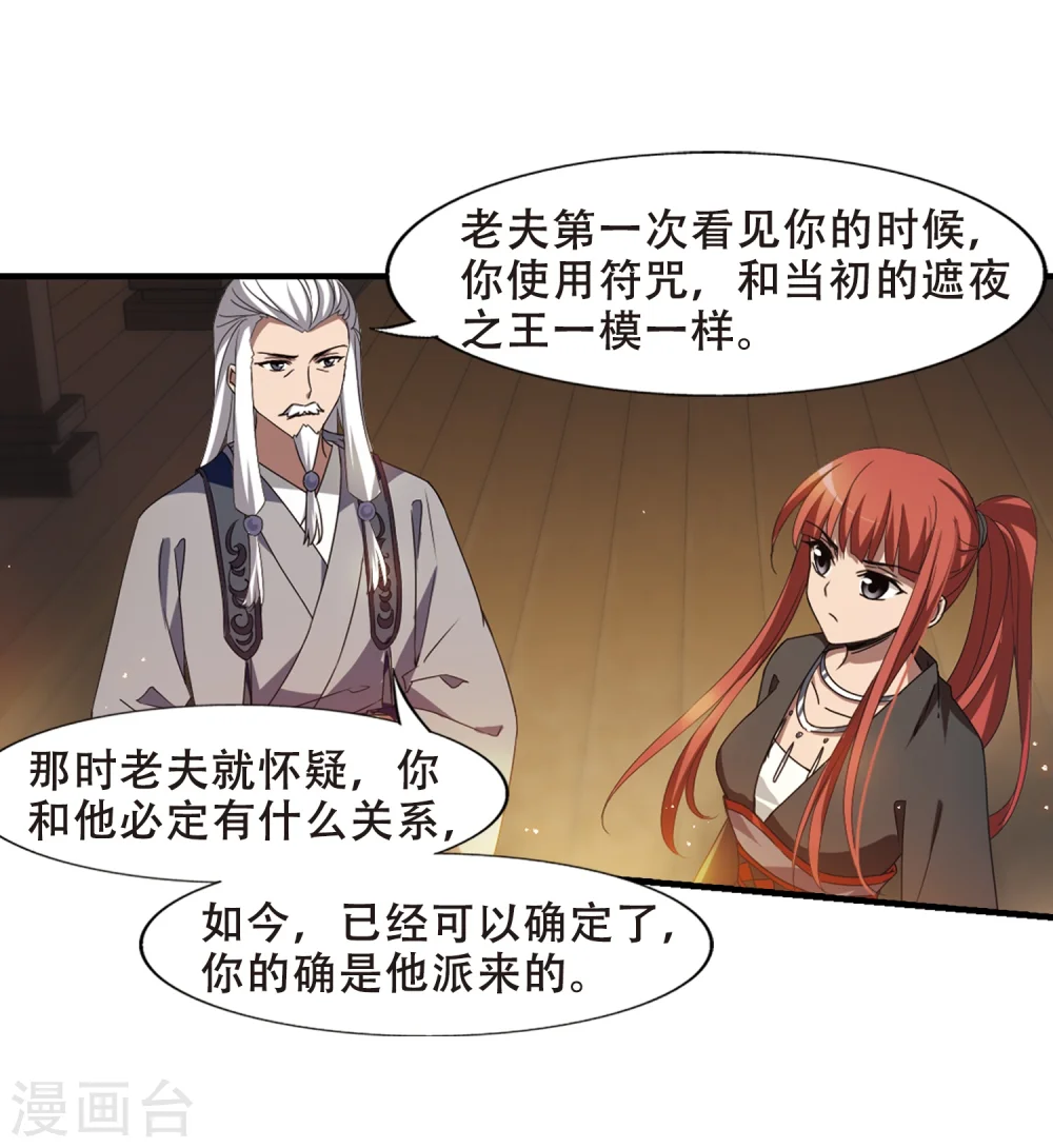 第325话 佣兵王令2(2) 第19页