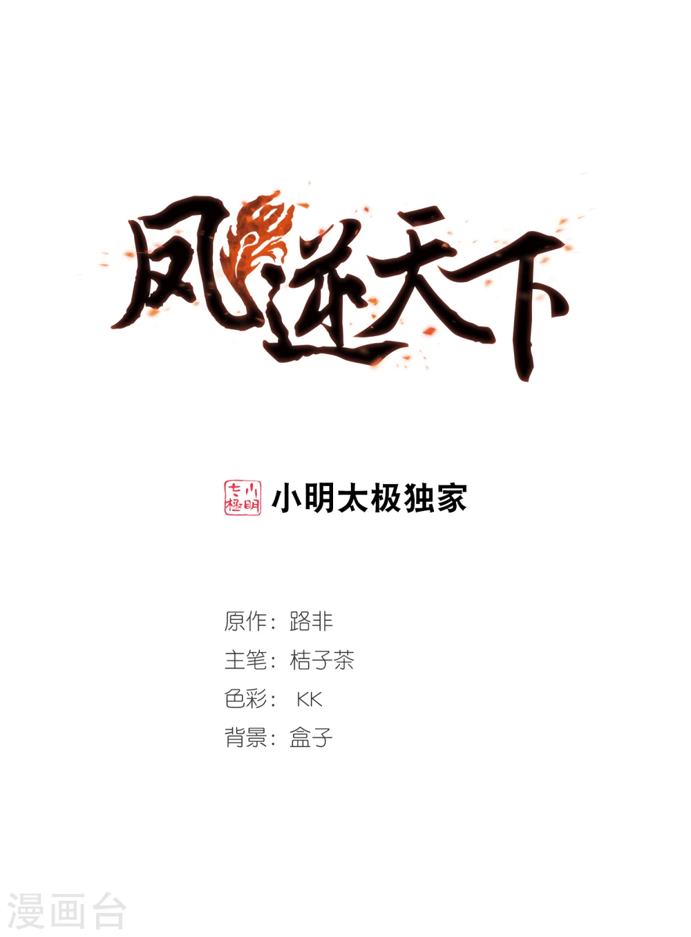 第321话 遮夜之王11(2) 第1页