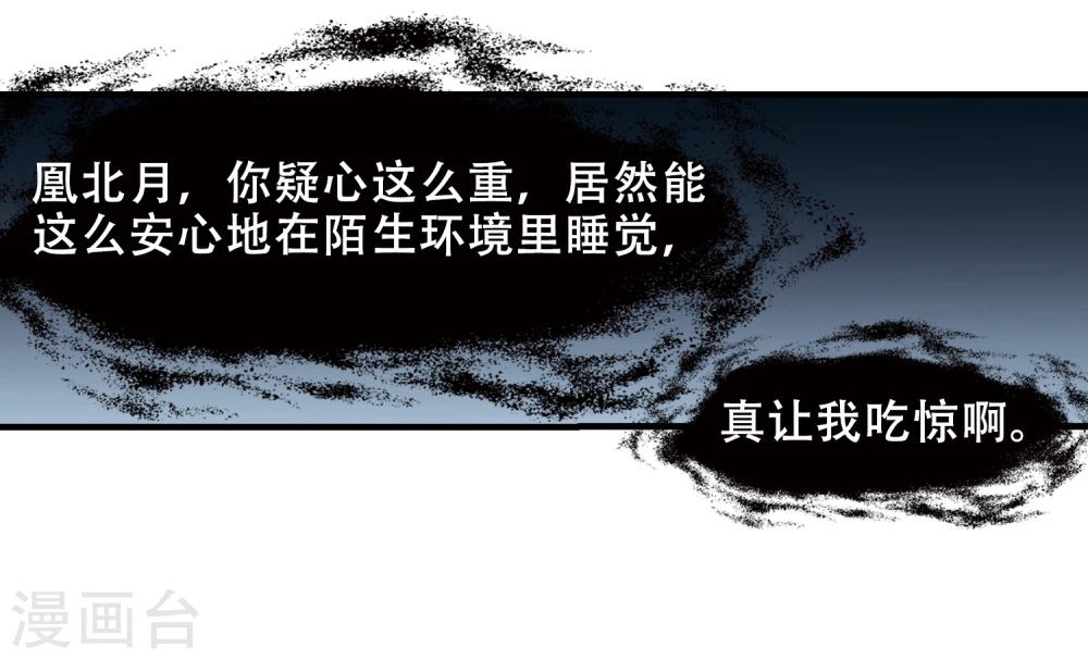 第321话 遮夜之王11(2) 第2页