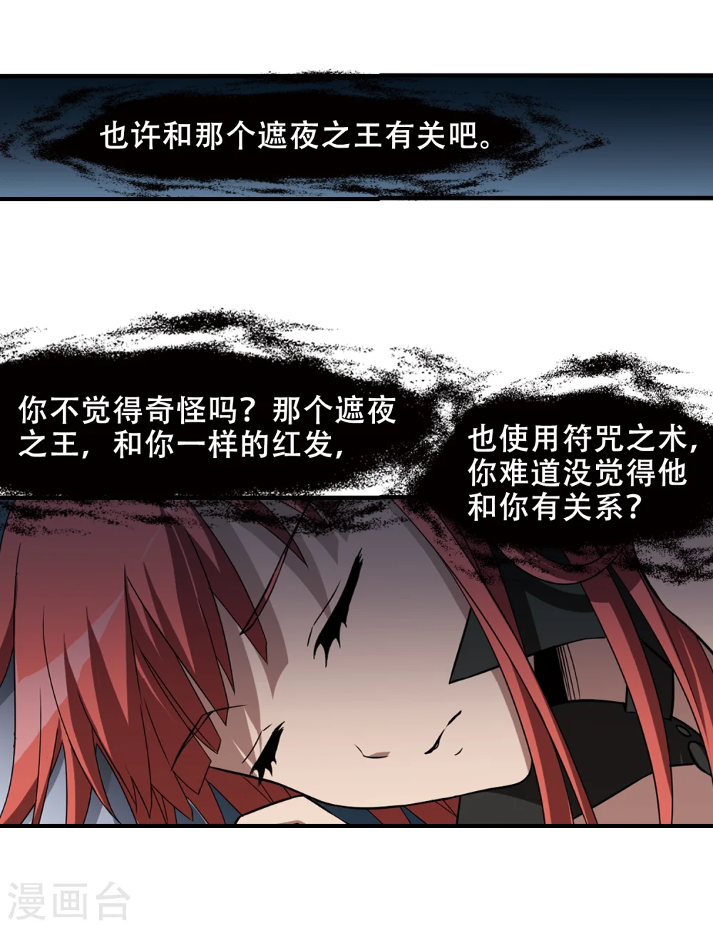 第321话 遮夜之王11(2) 第4页