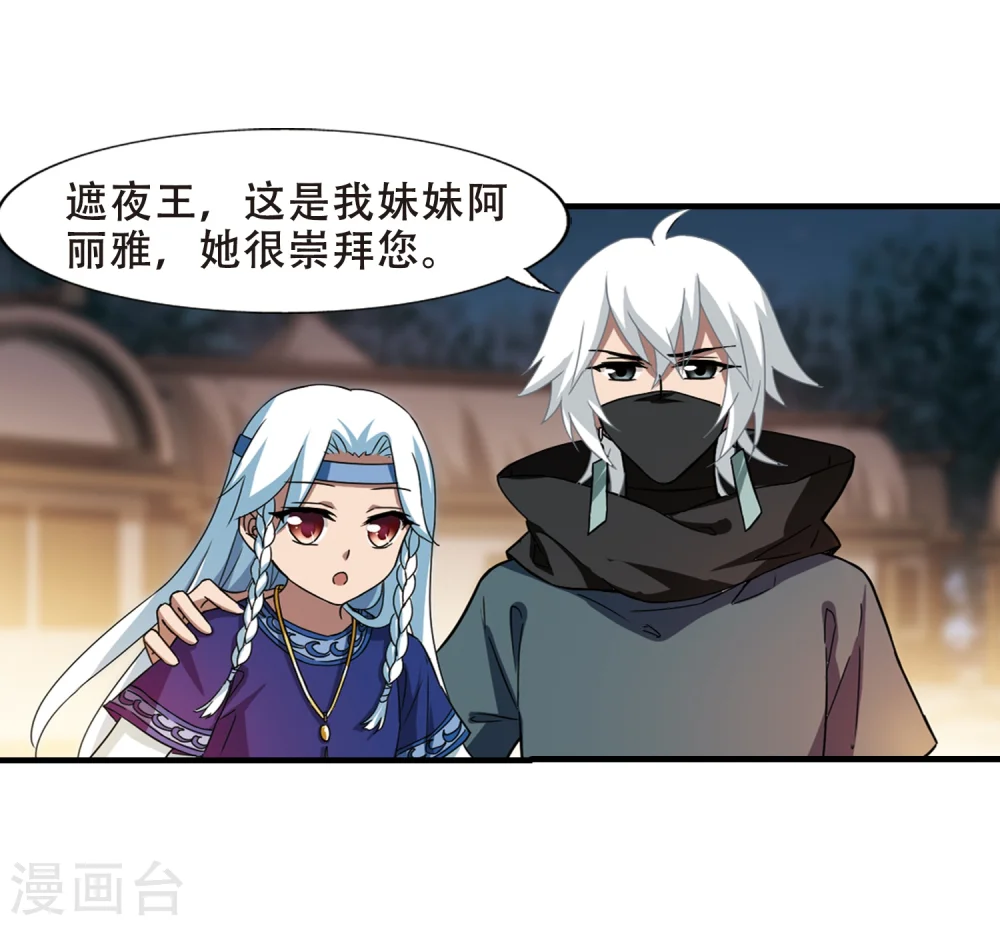 第321话 遮夜之王11(2) 第10页