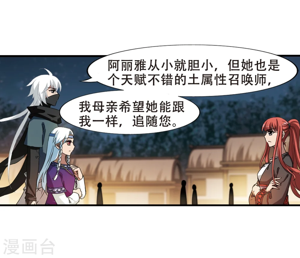 第321话 遮夜之王11(2) 第12页