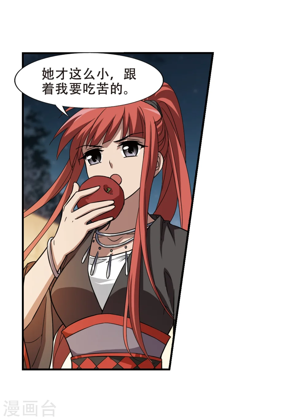 第321话 遮夜之王11(2) 第14页