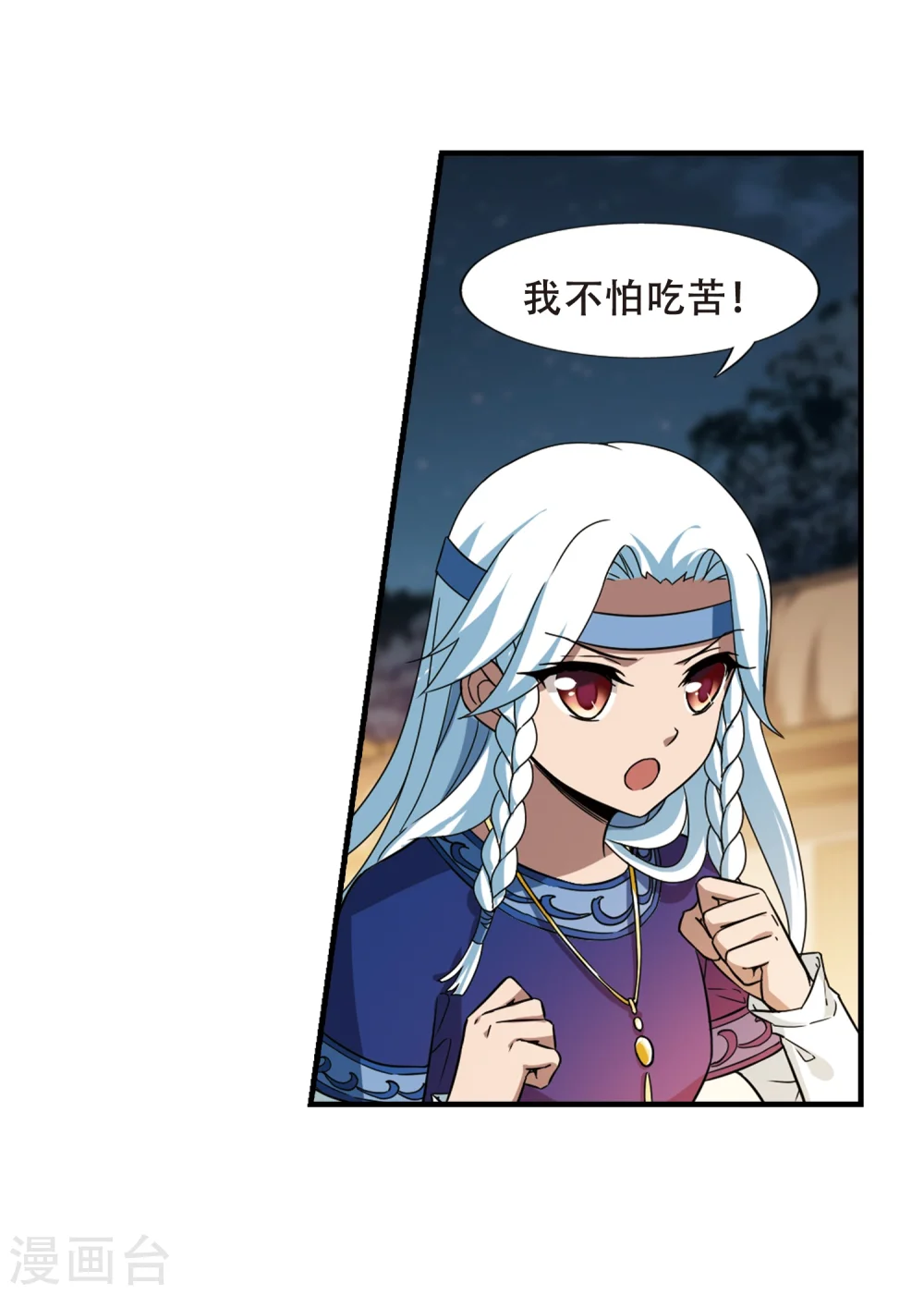 第321话 遮夜之王11(2) 第15页