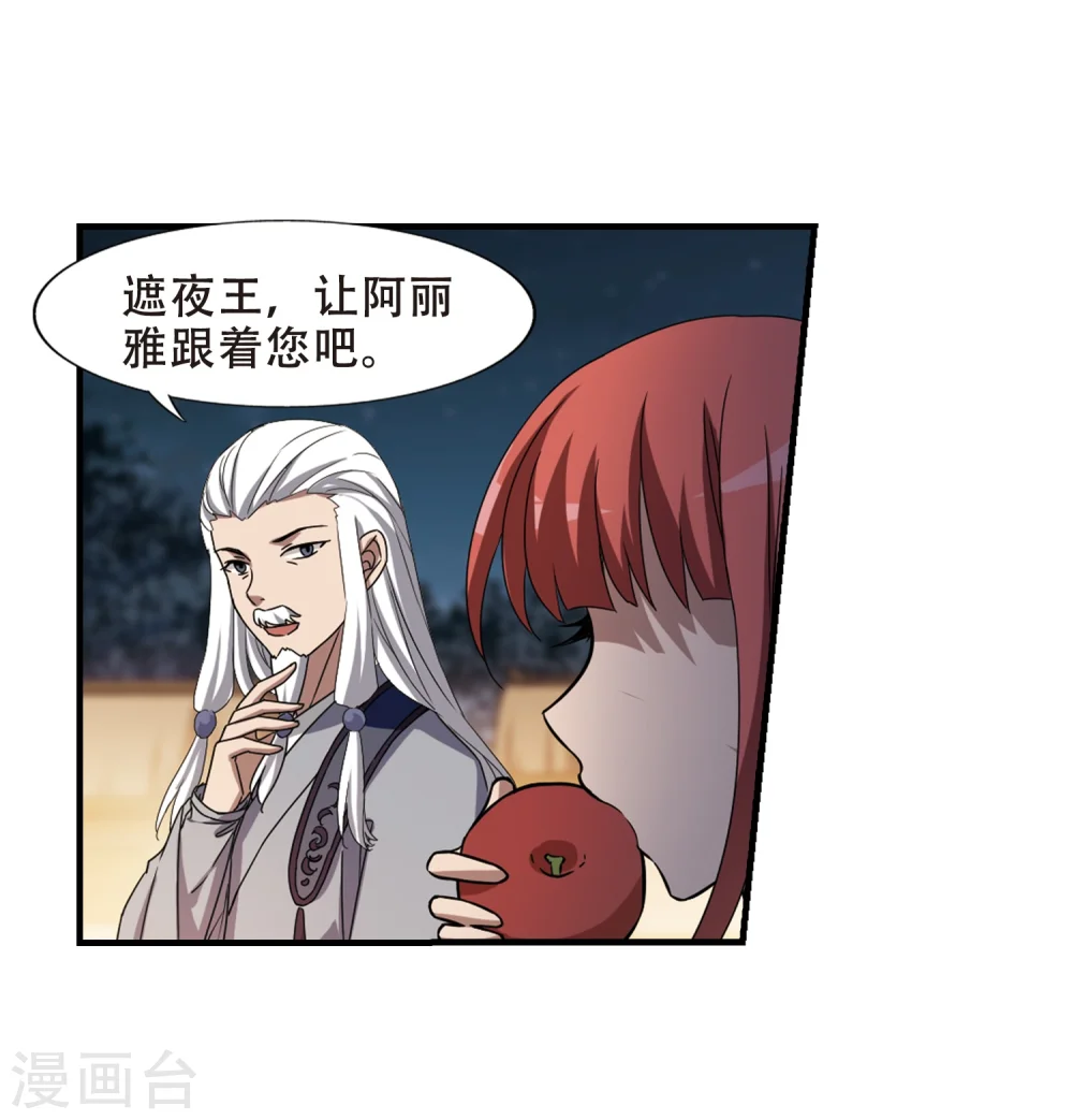 第321话 遮夜之王11(2) 第16页
