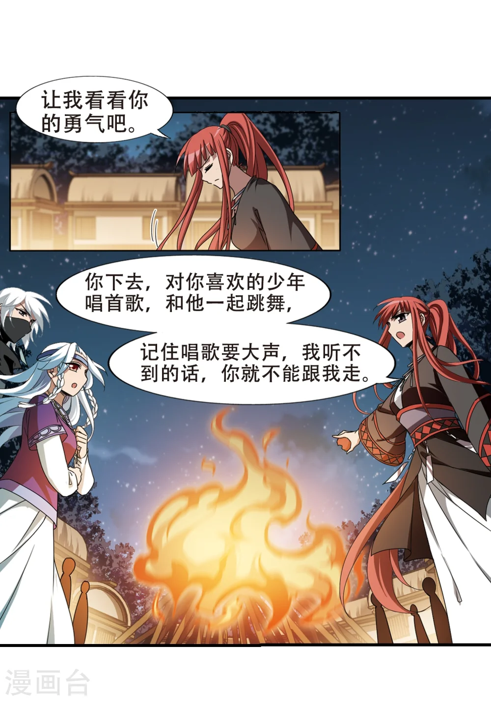 第321话 遮夜之王11(2) 第20页