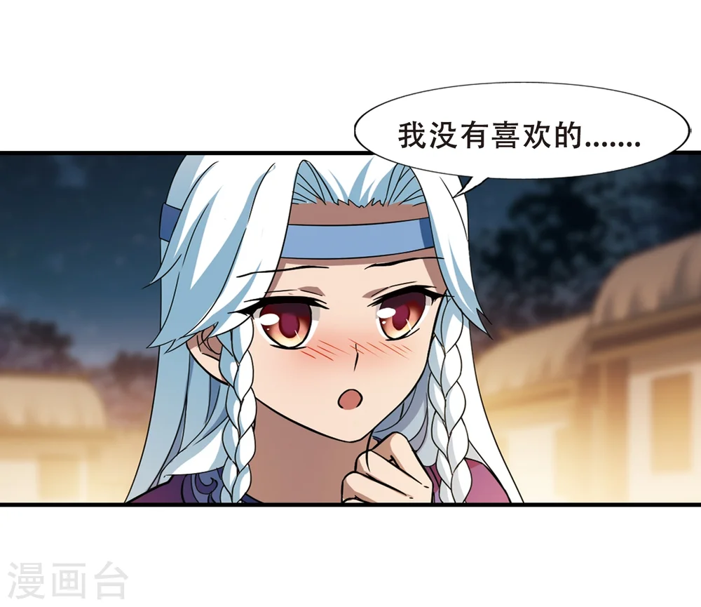 第321话 遮夜之王11(2) 第21页