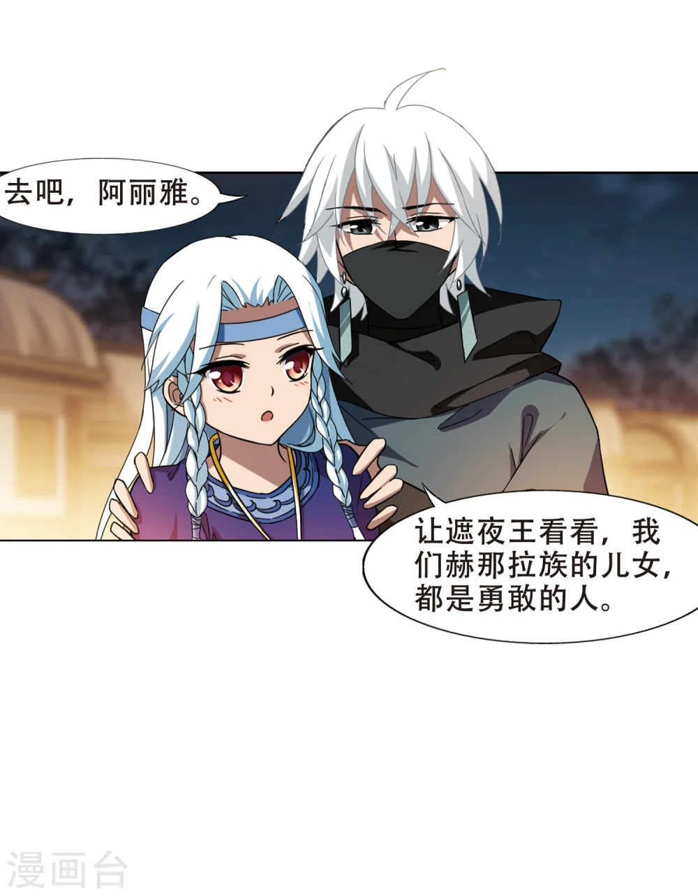 第321话 遮夜之王11(2) 第25页