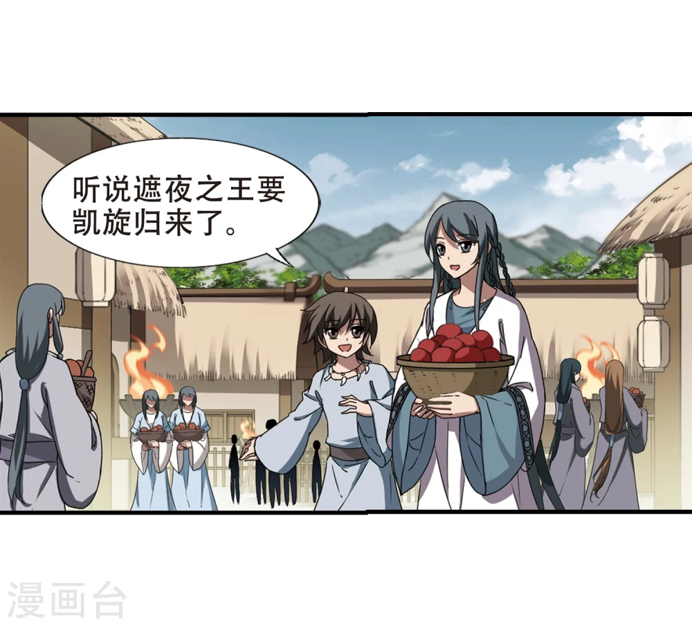 第320话 遮夜之王11(1) 第4页