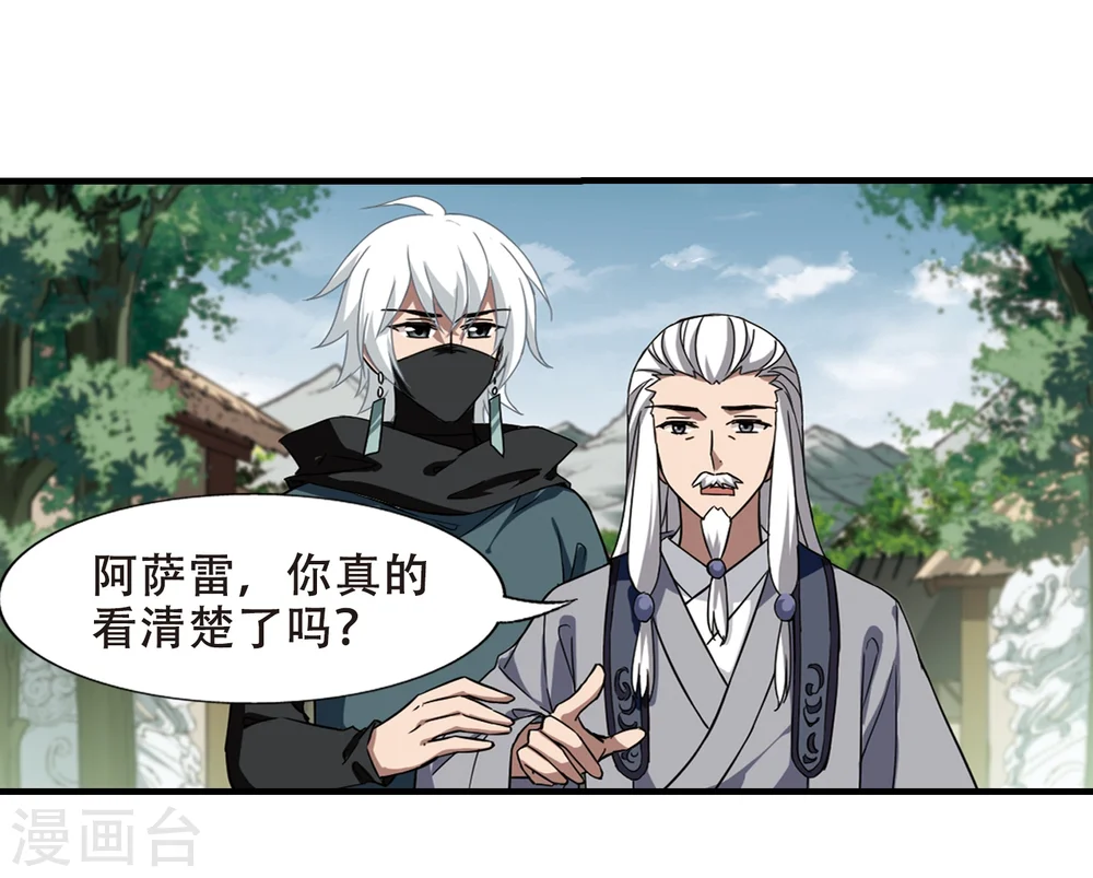 第320话 遮夜之王11(1) 第5页