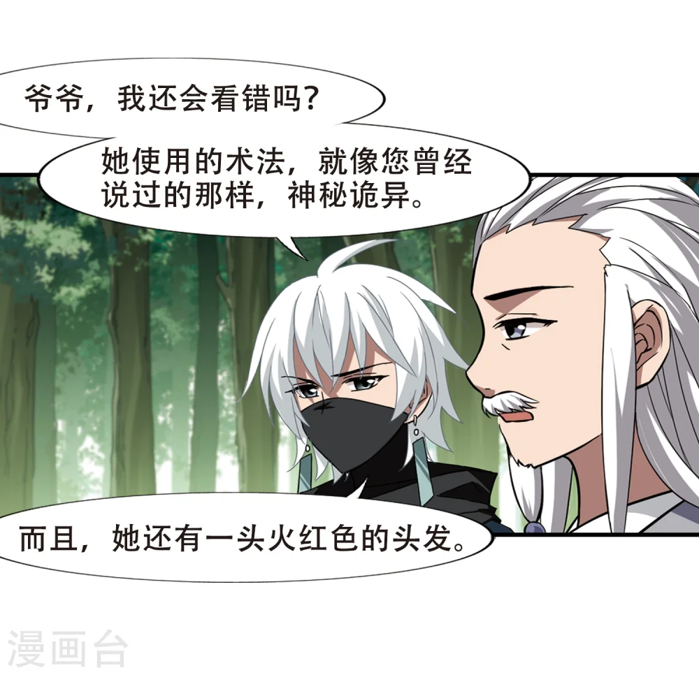 第320话 遮夜之王11(1) 第6页
