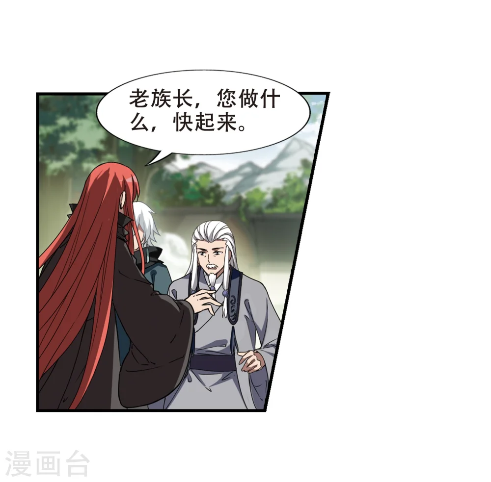 第320话 遮夜之王11(1) 第13页