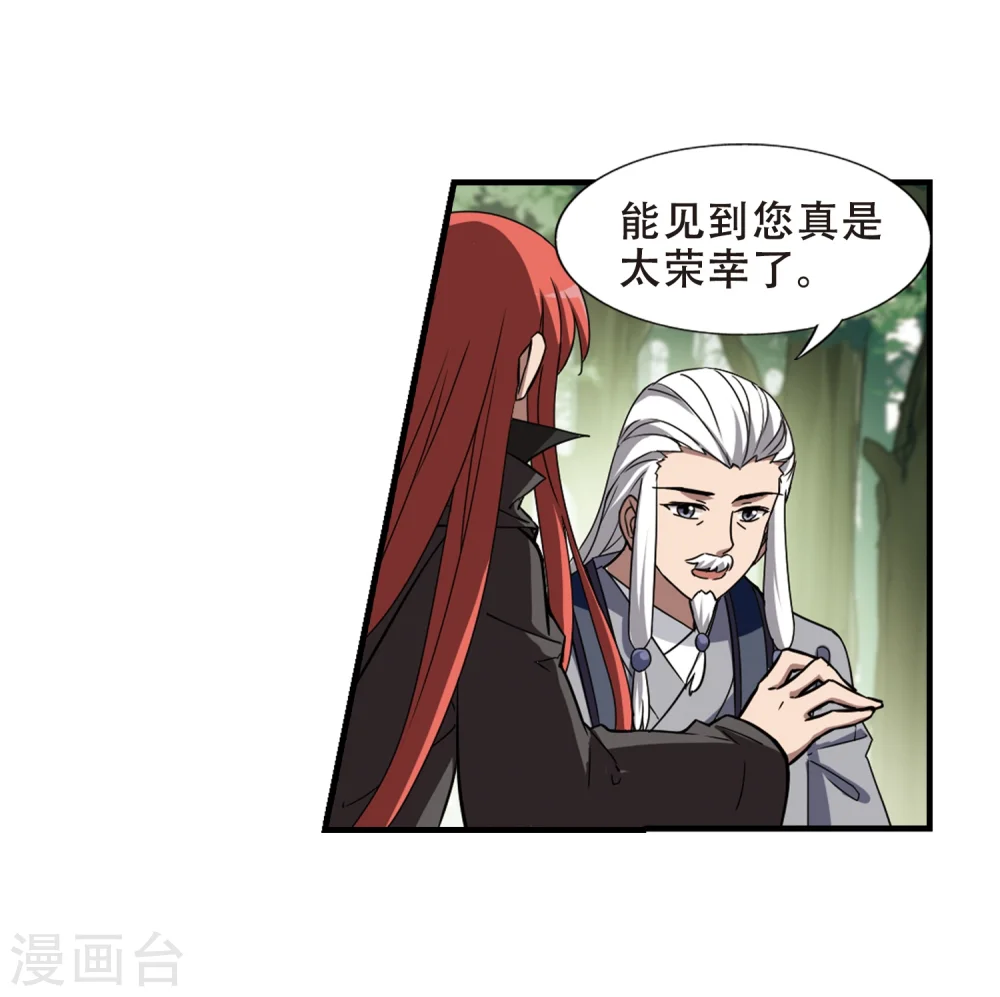 第320话 遮夜之王11(1) 第14页