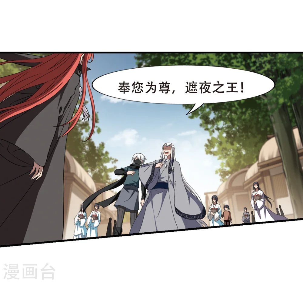 第320话 遮夜之王11(1) 第16页