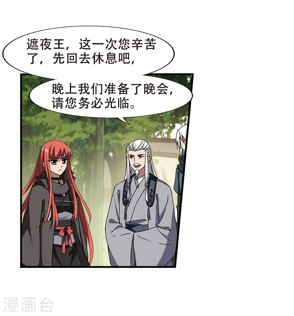 第320话 遮夜之王11(1) 第20页
