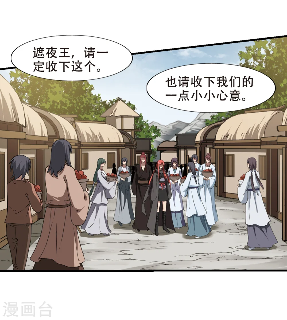 第320话 遮夜之王11(1) 第24页