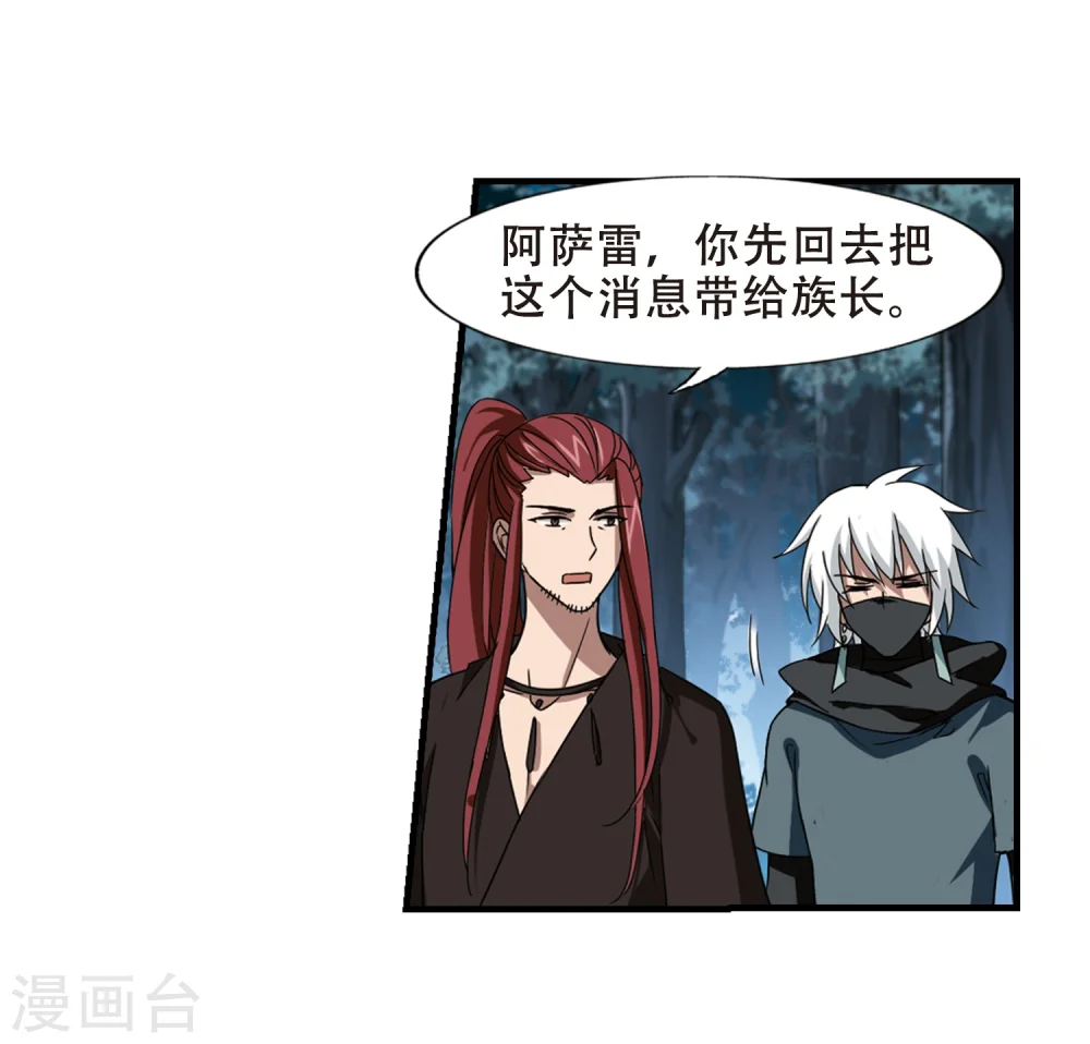 第319话 遮夜之王10(2) 第3页