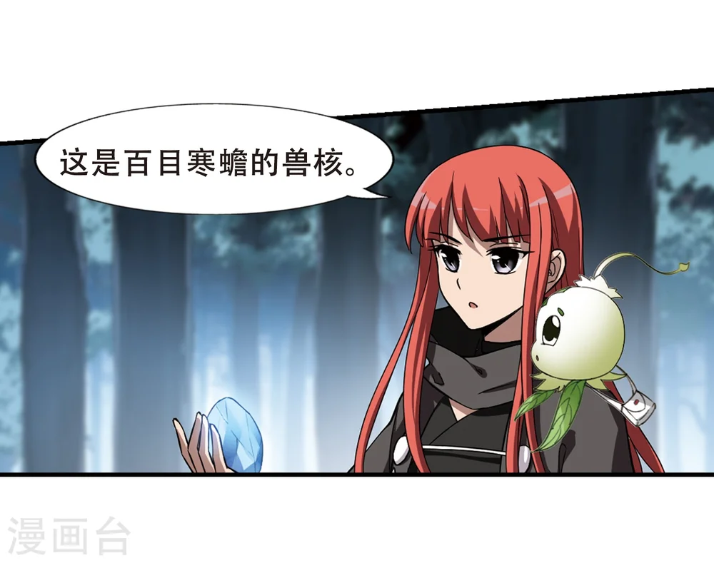 第319话 遮夜之王10(2) 第8页