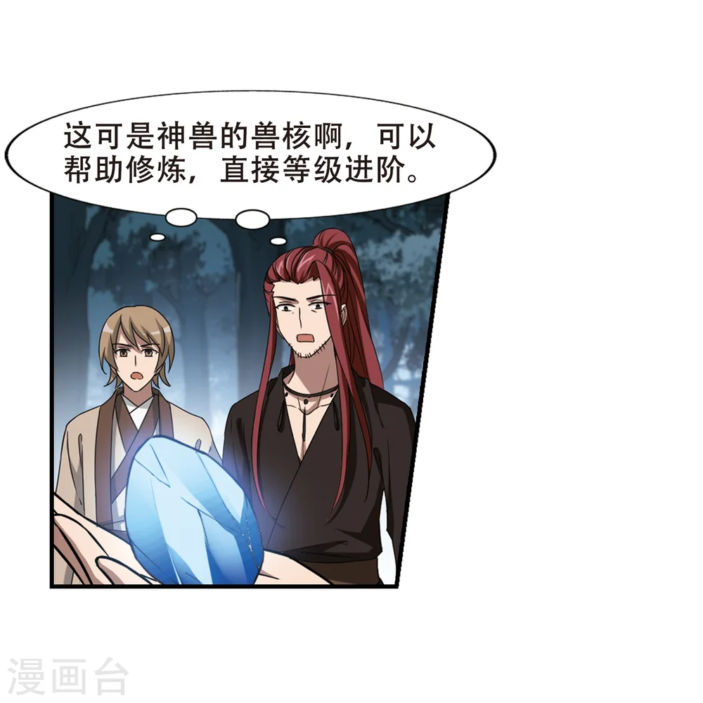 第319话 遮夜之王10(2) 第9页