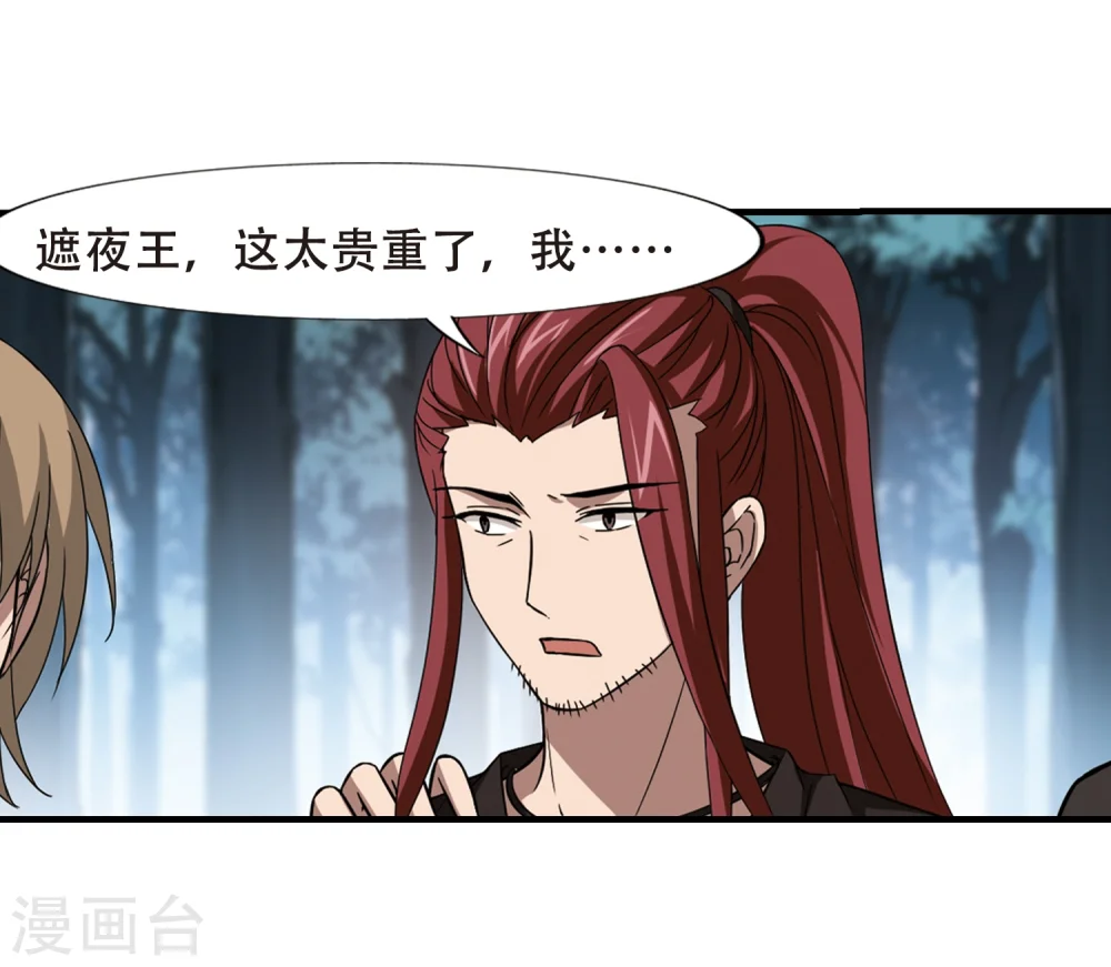第319话 遮夜之王10(2) 第14页