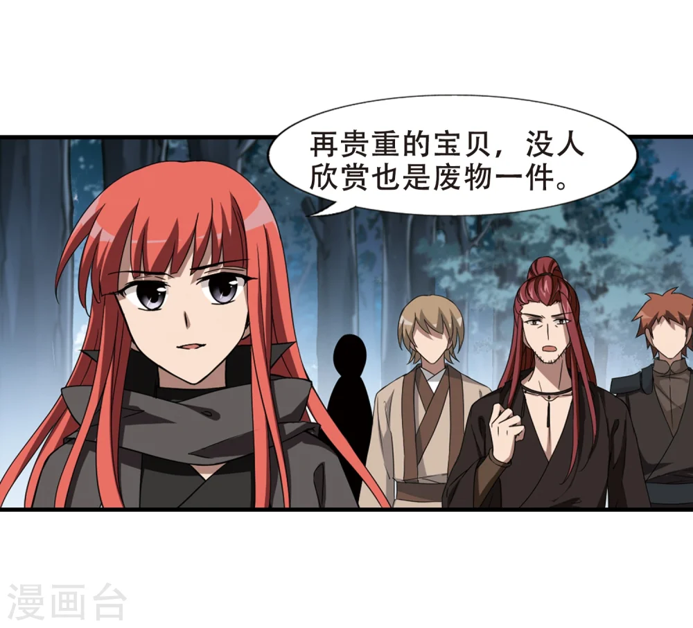 第319话 遮夜之王10(2) 第15页