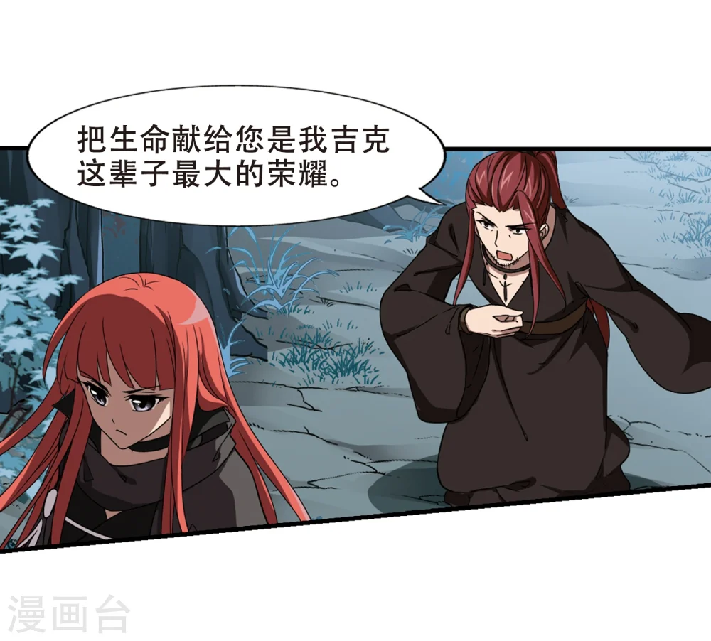 第319话 遮夜之王10(2) 第18页