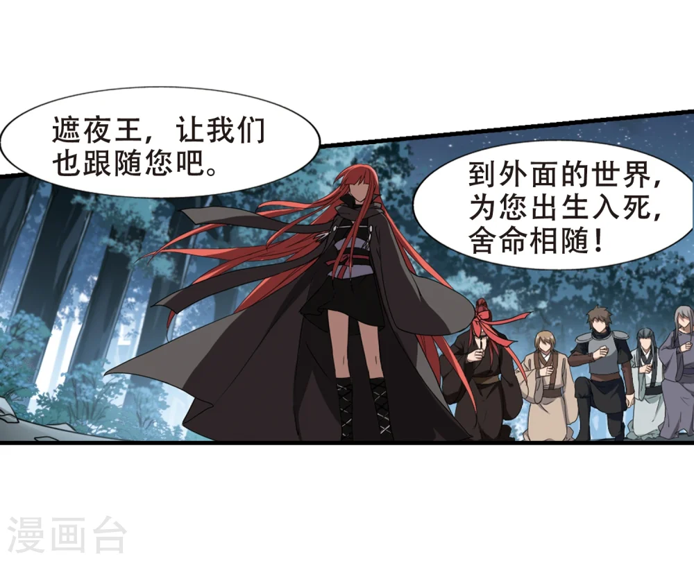 第319话 遮夜之王10(2) 第19页