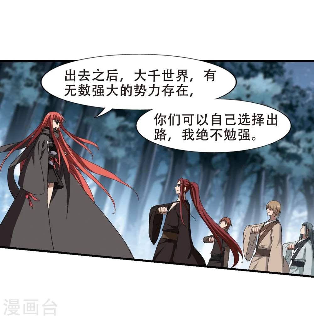 第319话 遮夜之王10(2) 第23页