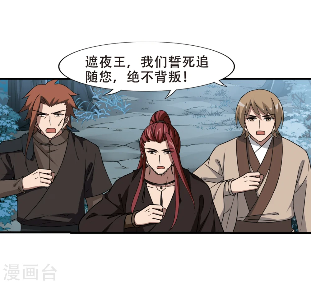 第319话 遮夜之王10(2) 第26页