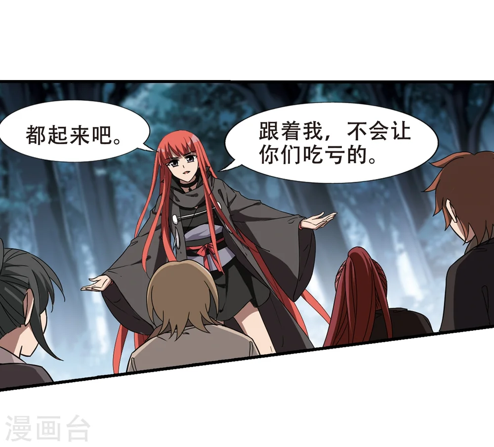 第319话 遮夜之王10(2) 第27页