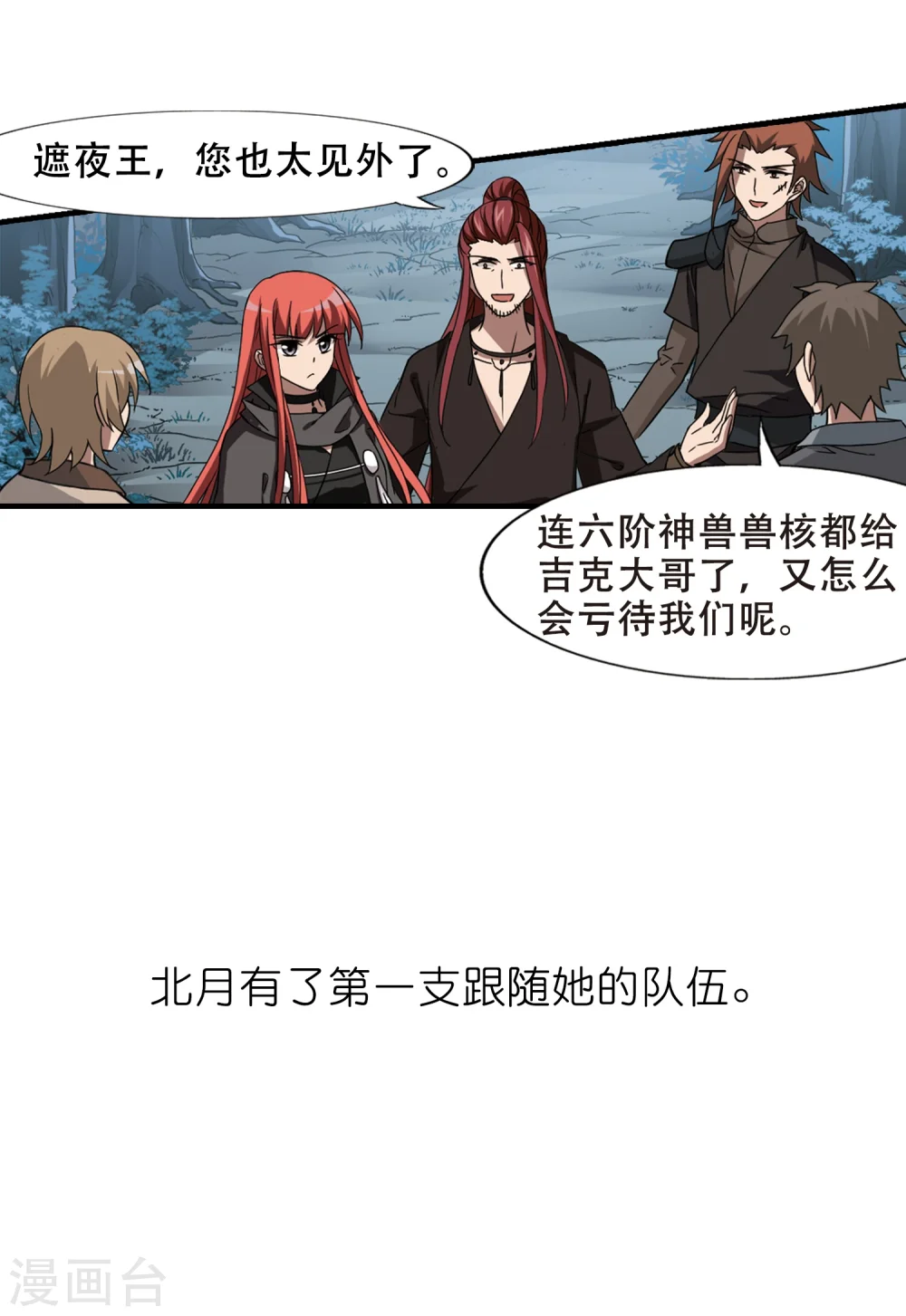 第319话 遮夜之王10(2) 第28页