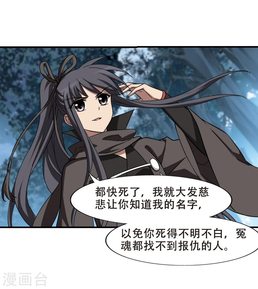 第317话 遮夜之王9(2) 第7页