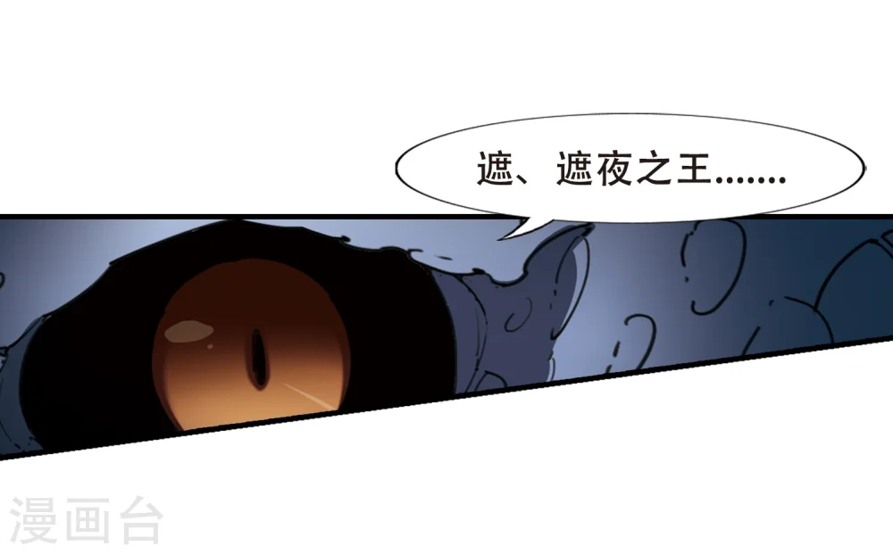 第317话 遮夜之王9(2) 第18页