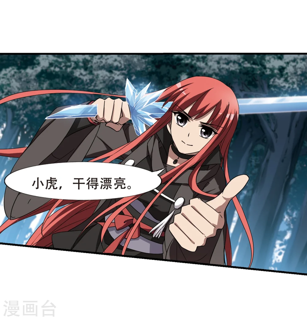 第317话 遮夜之王9(2) 第23页