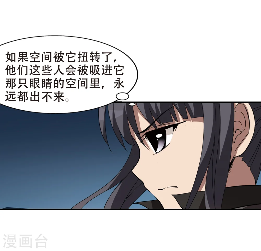 第314话 遮夜之王8(1) 第4页