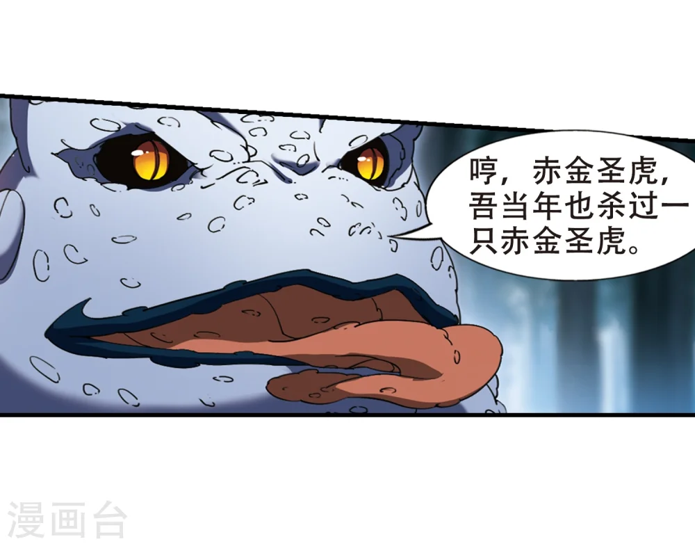 第314话 遮夜之王8(1) 第11页