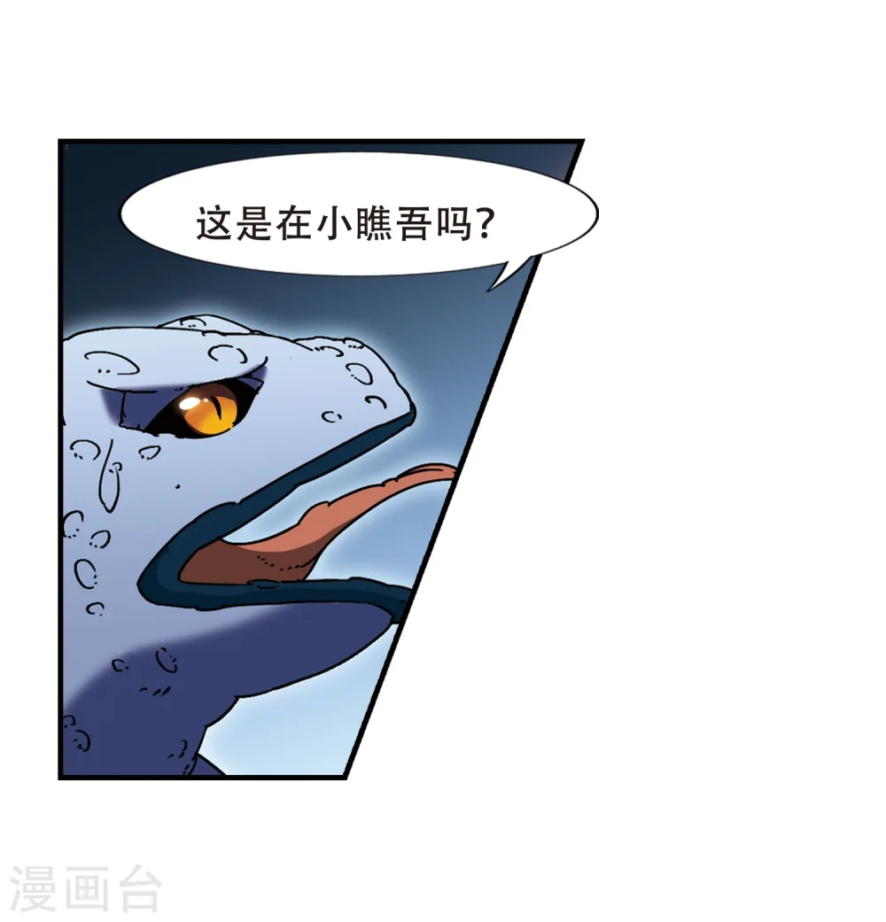 第314话 遮夜之王8(1) 第19页